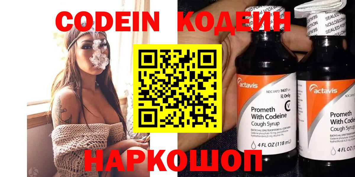 Кодеиновый сироп Lean Purple Drank  Вход с VPN  Кстово 
