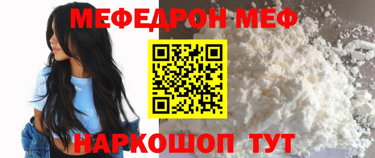 МЕФ mephedrone  как найти закладки  МЯУ-МЯУ mephedrone  hydra онион  Вход с VPN  Кстово  МЕФ  Мефедрон 
