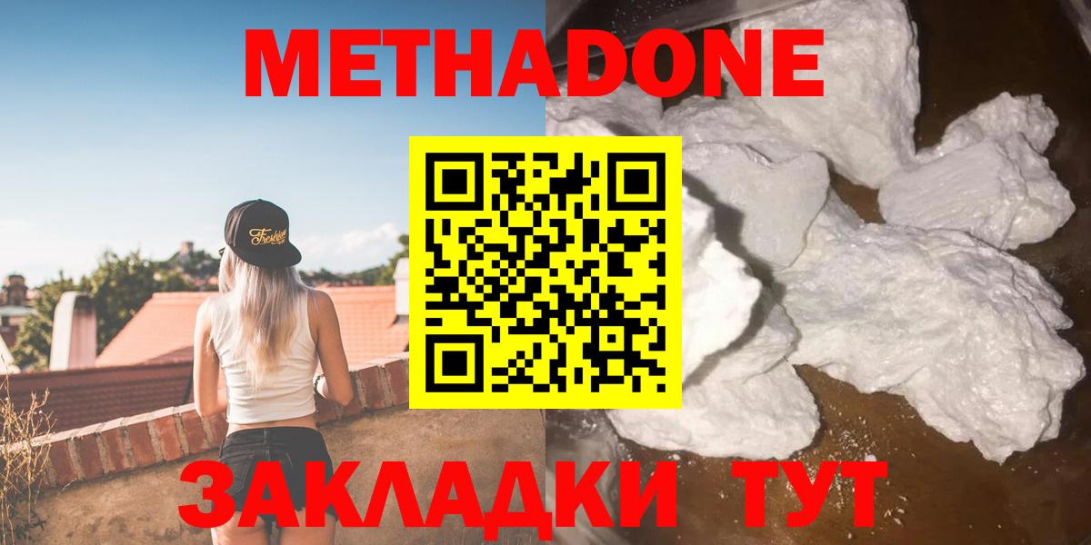 Метадон белоснежный Кстово